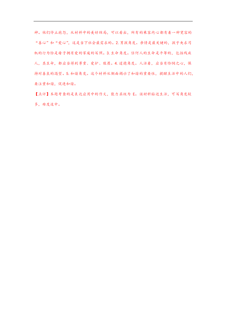 2015年重庆市高考语文试卷真题答案及解析第16页