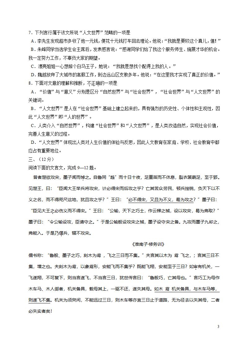 2015年高考语文试卷天津卷(含答案)第3页