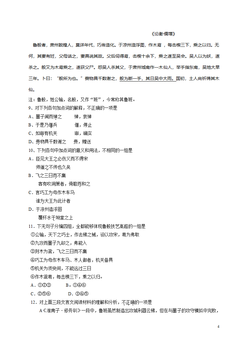 2015年高考语文试卷天津卷(含答案)第4页