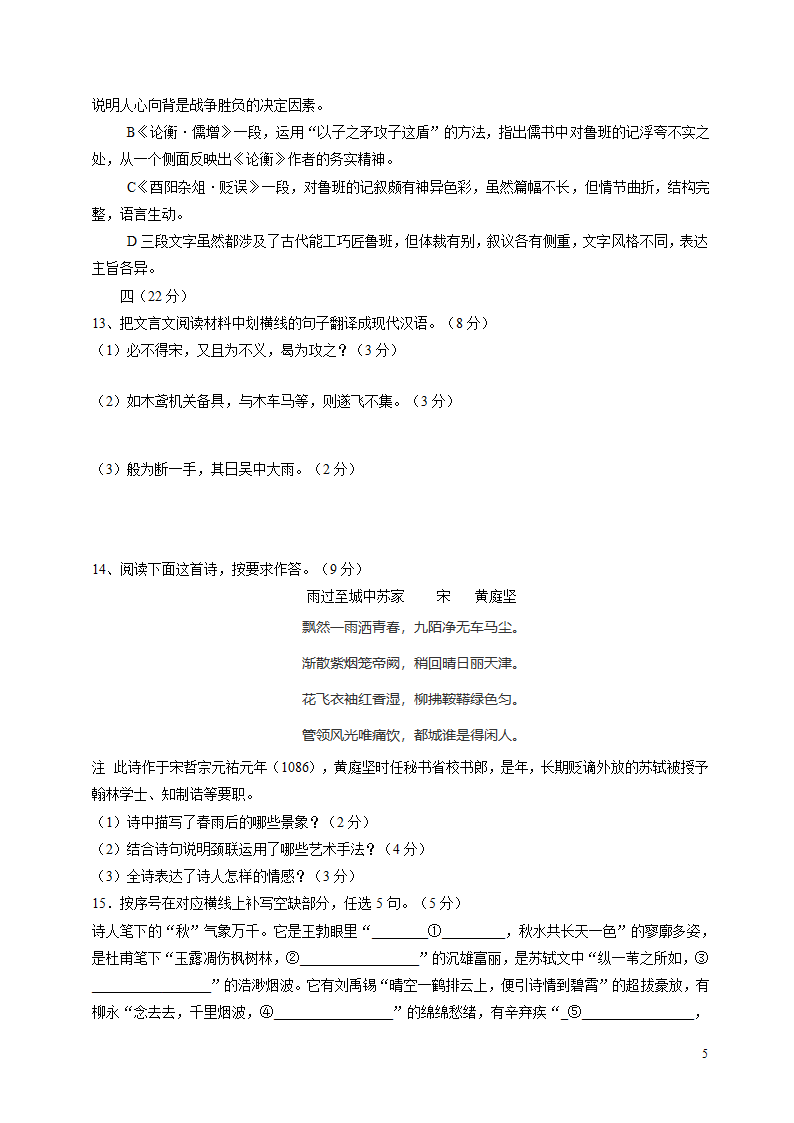 2015年高考语文试卷天津卷(含答案)第5页