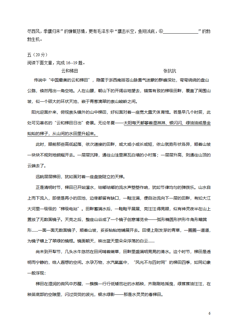 2015年高考语文试卷天津卷(含答案)第6页