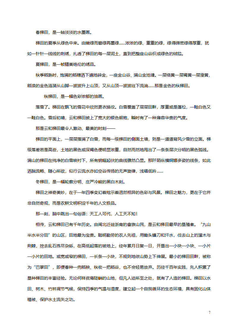 2015年高考语文试卷天津卷(含答案)第7页