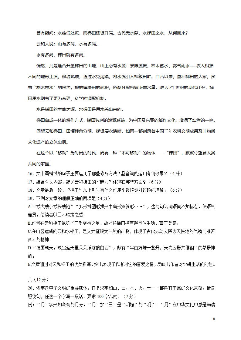 2015年高考语文试卷天津卷(含答案)第8页