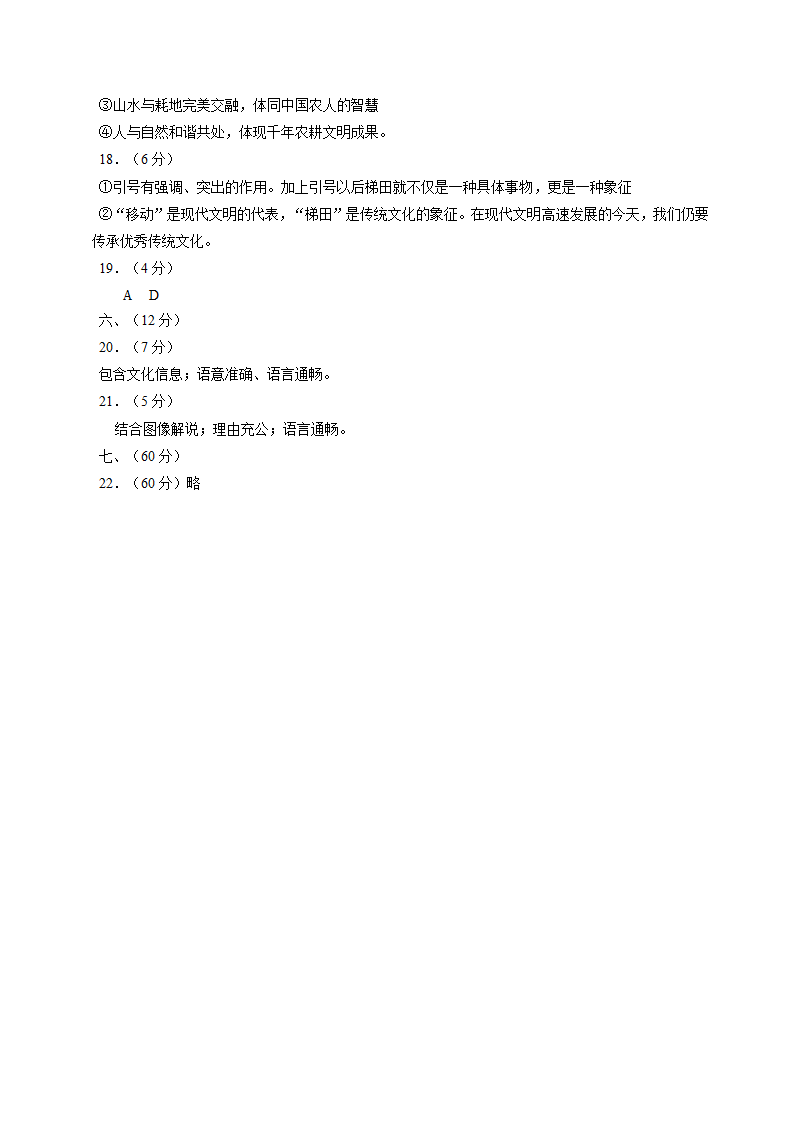 2015年高考语文试卷天津卷(含答案)第11页