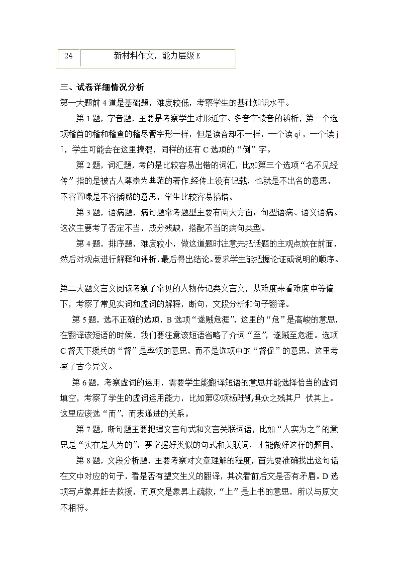 2015年广东高考语文试卷分析(含word版试卷及答案)第3页