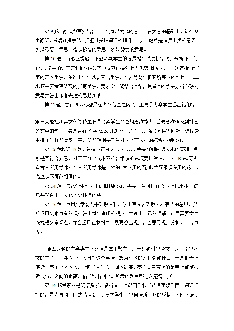 2015年广东高考语文试卷分析(含word版试卷及答案)第4页