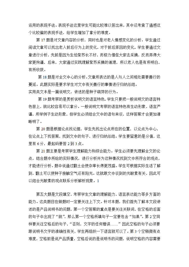 2015年广东高考语文试卷分析(含word版试卷及答案)第5页