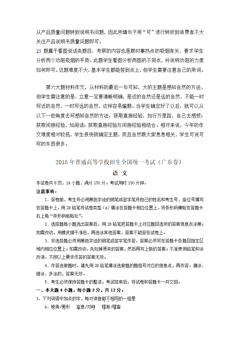 2015年广东高考语文试卷分析(含word版试卷及答案)第6页