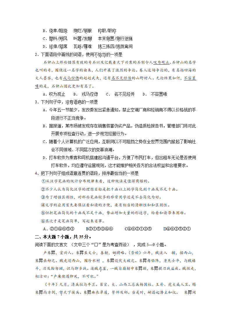 2015年广东高考语文试卷分析(含word版试卷及答案)第7页