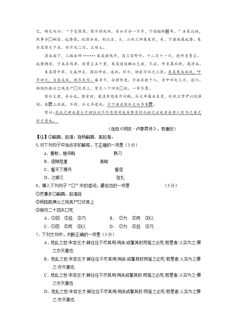 2015年广东高考语文试卷分析(含word版试卷及答案)第8页