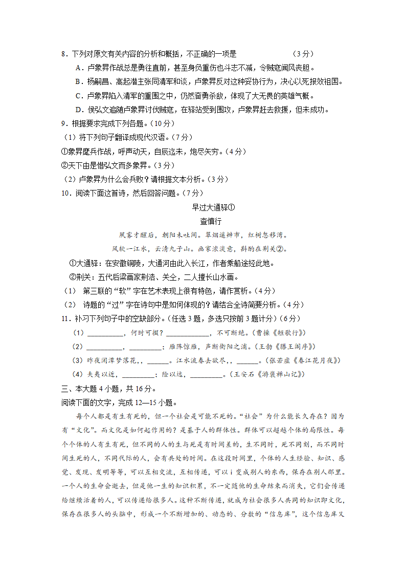 2015年广东高考语文试卷分析(含word版试卷及答案)第9页