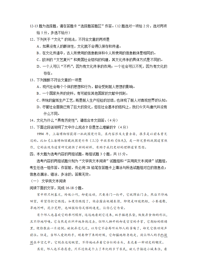 2015年广东高考语文试卷分析(含word版试卷及答案)第11页