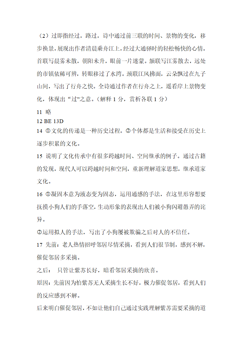 2015年广东高考语文试卷分析(含word版试卷及答案)第16页