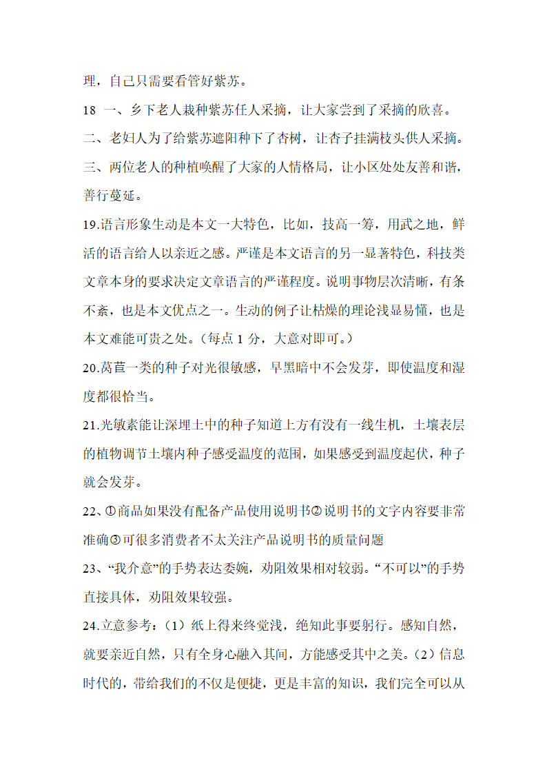 2015年广东高考语文试卷分析(含word版试卷及答案)第17页