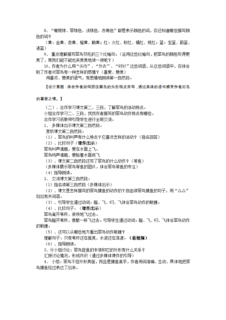 《翠鸟》教案.doc第4页