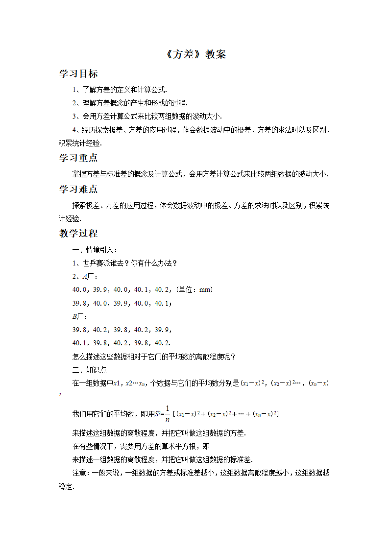 《方差》教案.doc第1页