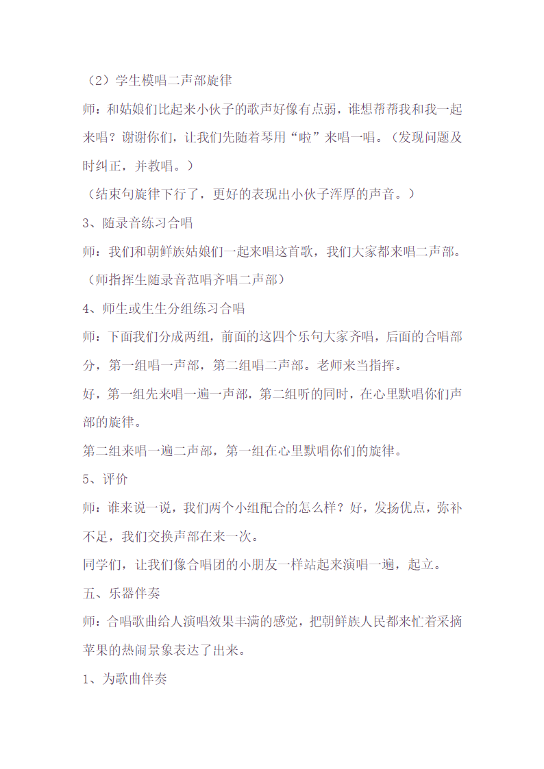 3.3苹果丰收  教案.doc第4页