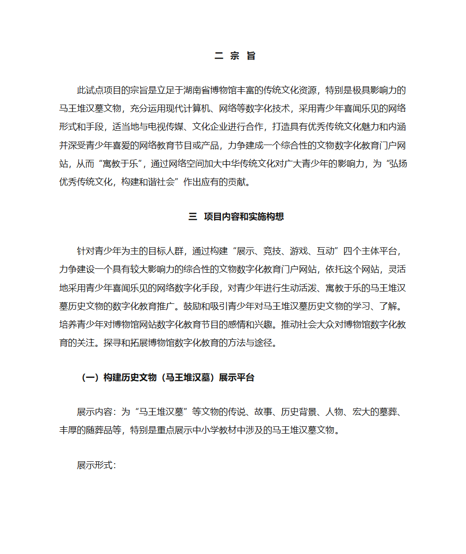 打造历史文化门户网站 推进博物馆数字化教育第2页