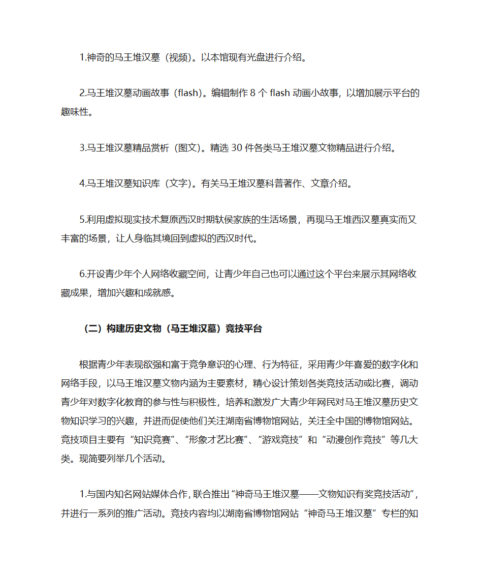 打造历史文化门户网站 推进博物馆数字化教育第3页