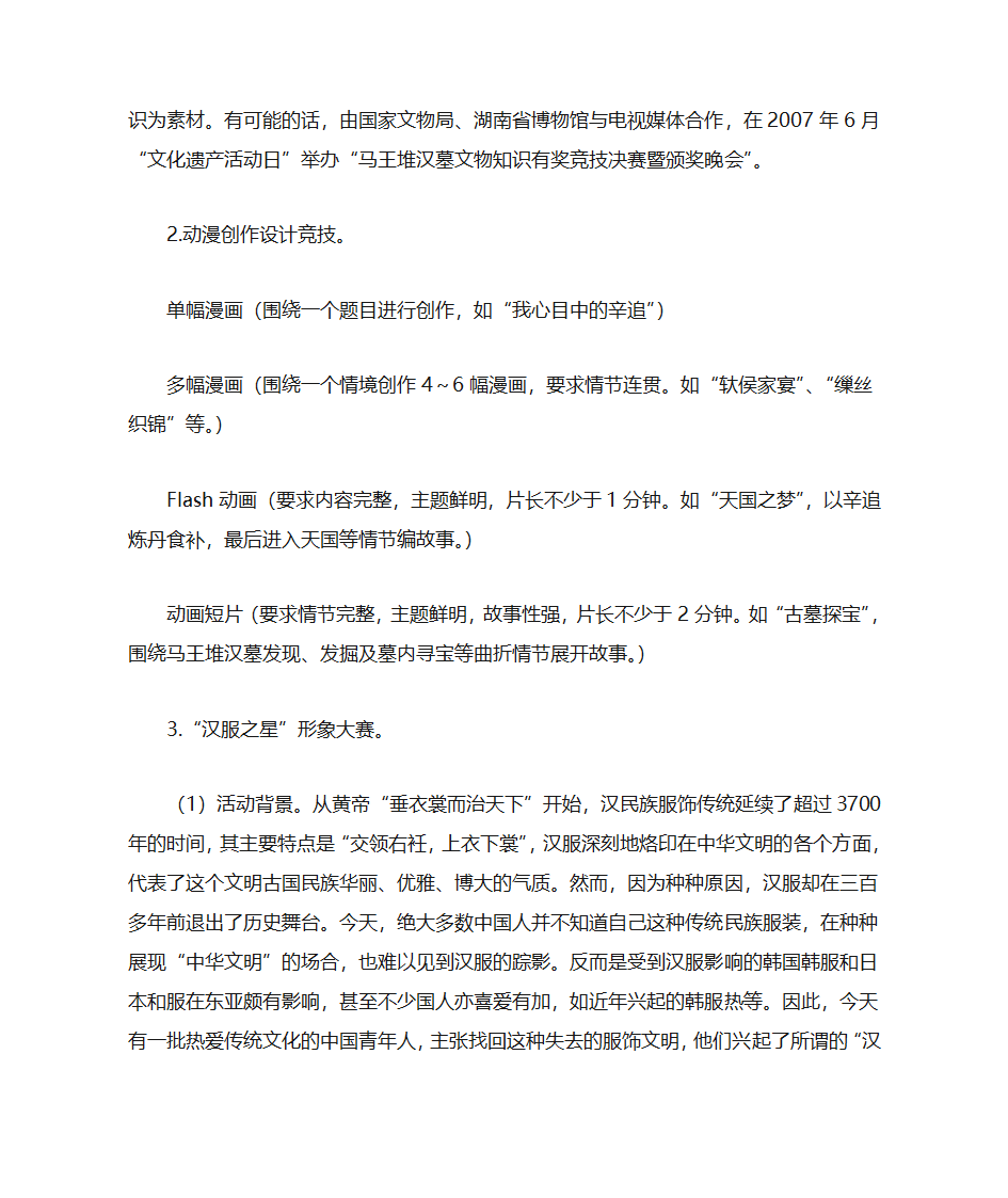 打造历史文化门户网站 推进博物馆数字化教育第4页