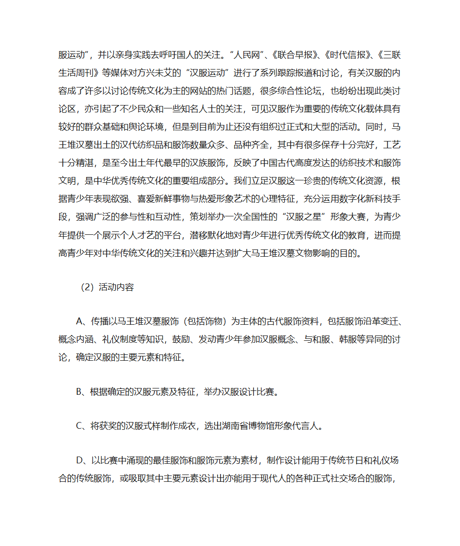 打造历史文化门户网站 推进博物馆数字化教育第5页