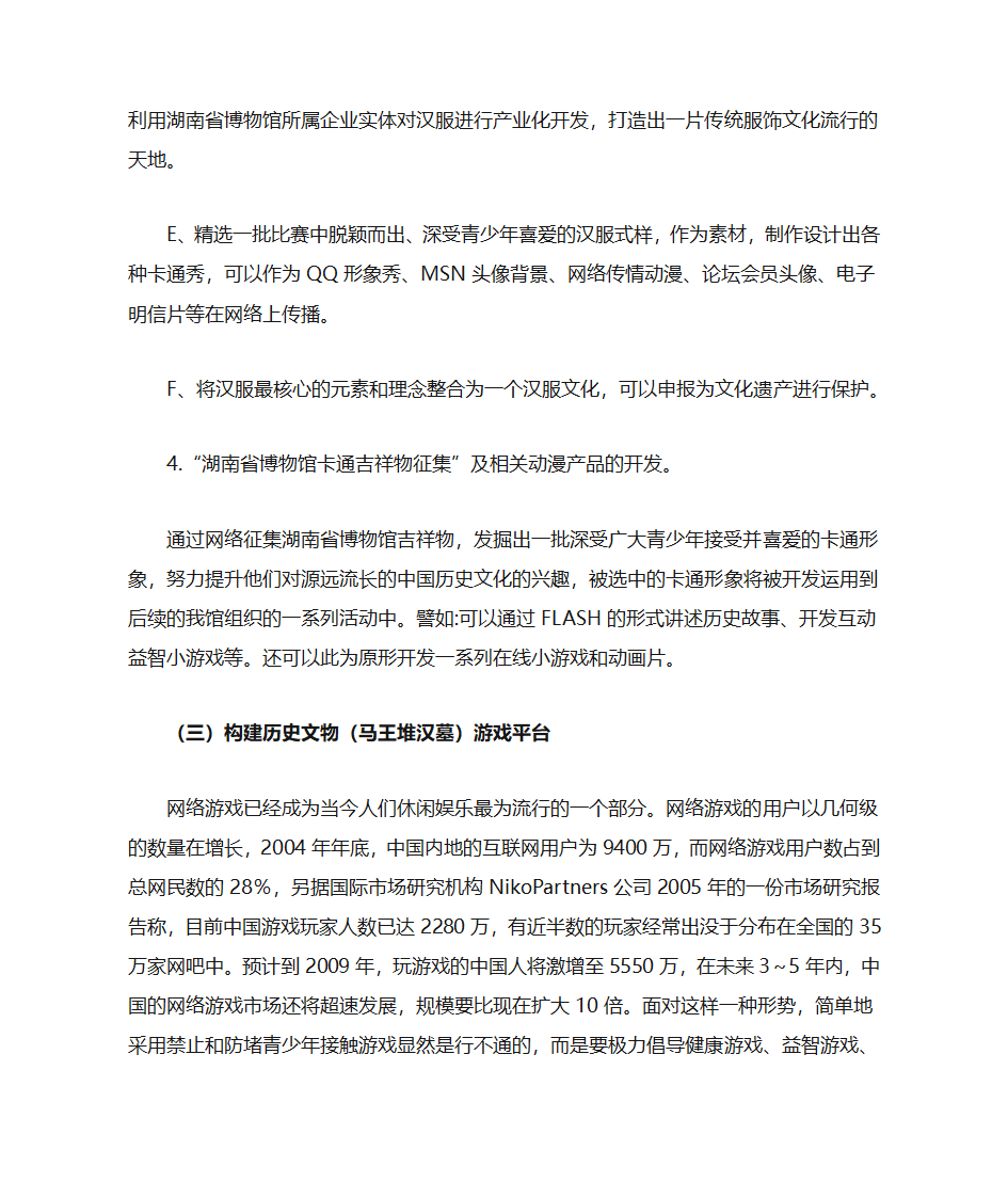 打造历史文化门户网站 推进博物馆数字化教育第6页