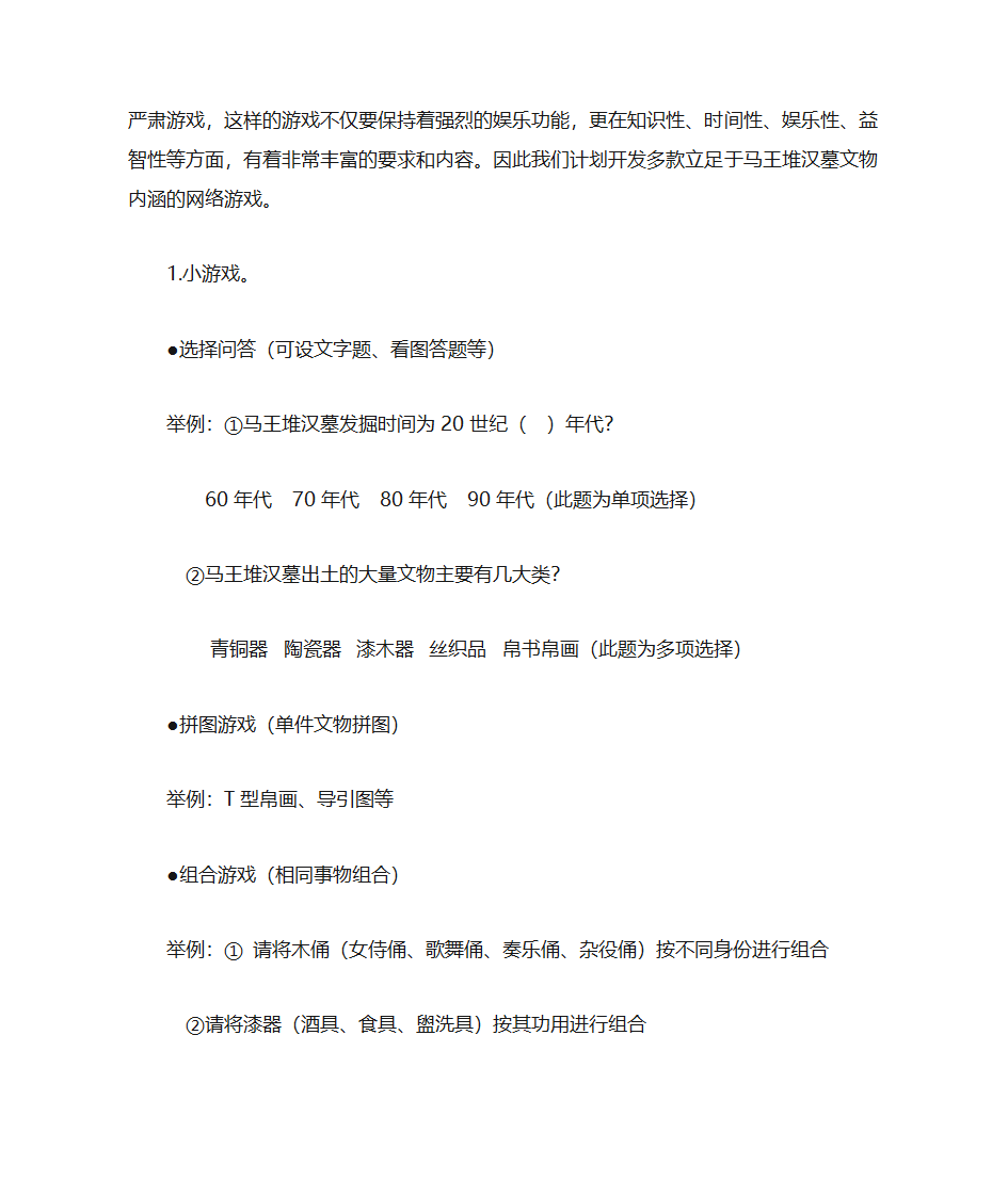 打造历史文化门户网站 推进博物馆数字化教育第7页