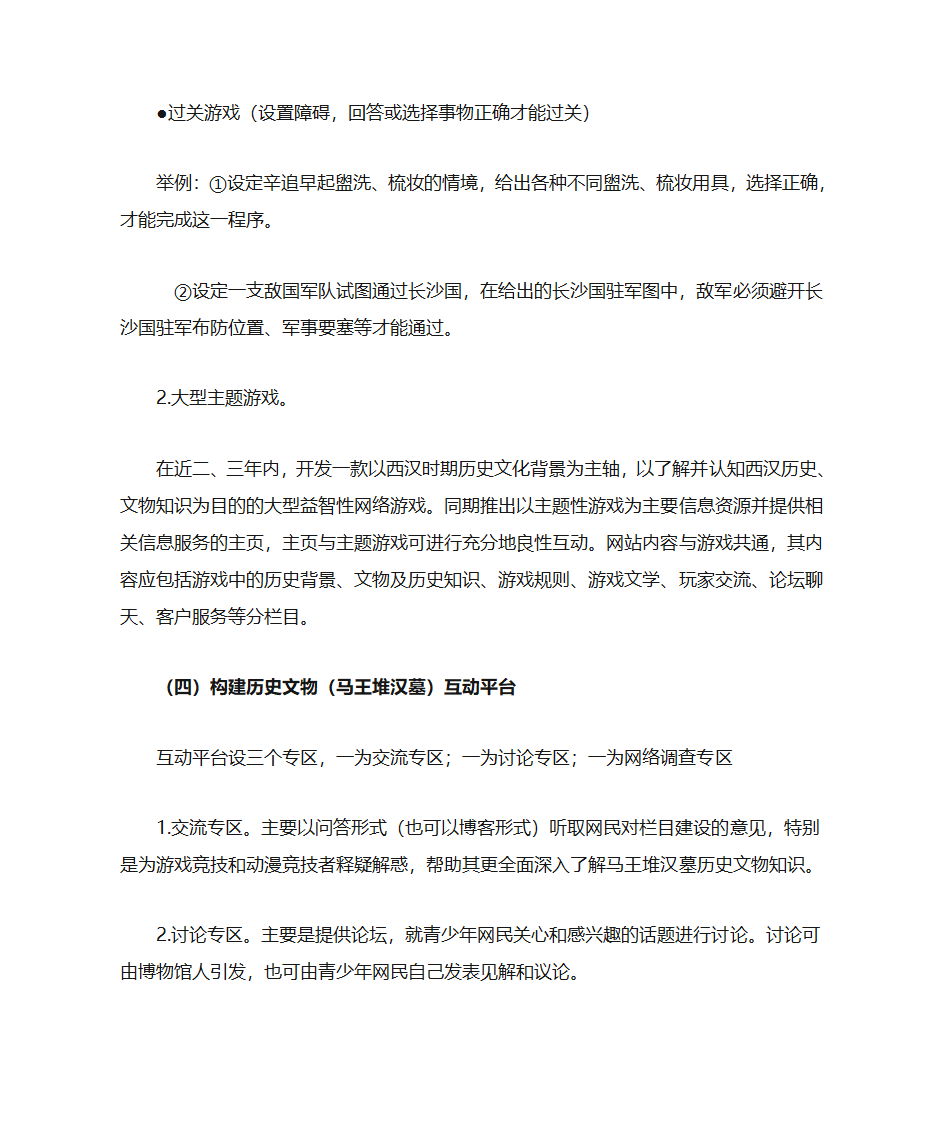 打造历史文化门户网站 推进博物馆数字化教育第8页