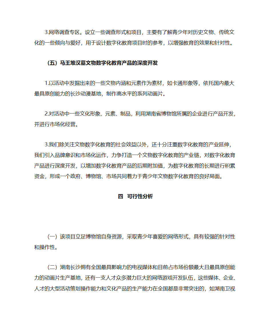 打造历史文化门户网站 推进博物馆数字化教育第9页