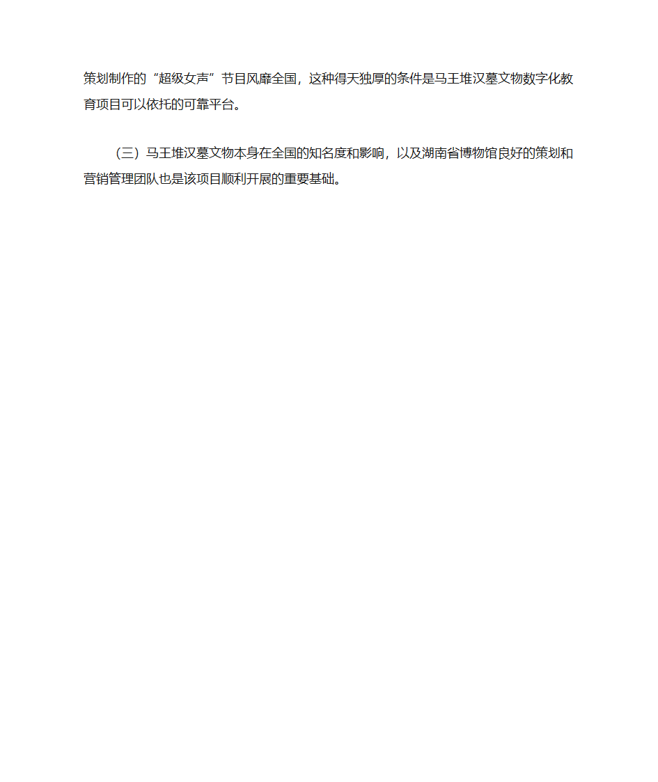 打造历史文化门户网站 推进博物馆数字化教育第10页