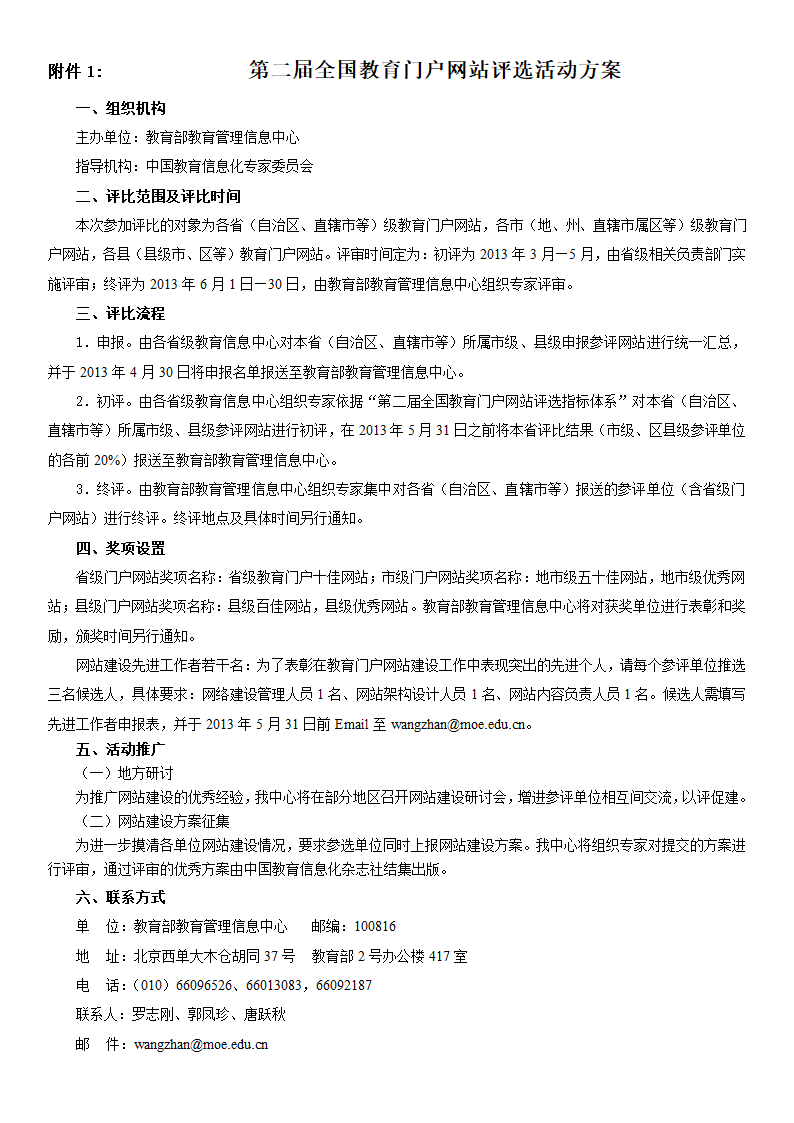 .第二届全国教育门户网站评选活动方案第1页