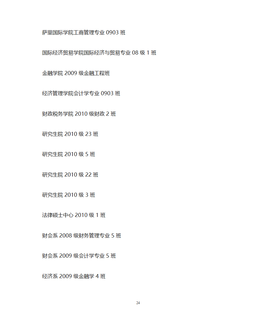 1、大学生标兵(10人) - 大连教育 大连教育门户网站第24页