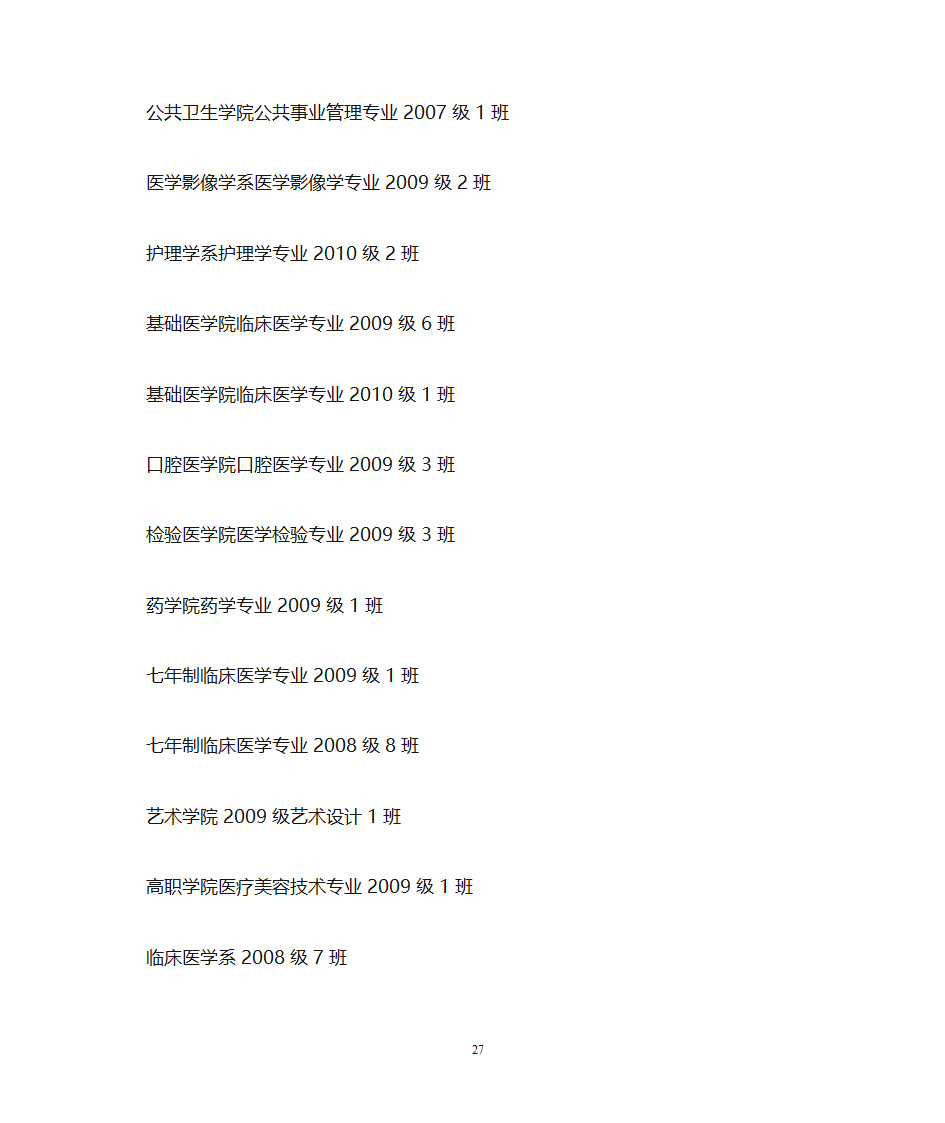 1、大学生标兵(10人) - 大连教育 大连教育门户网站第27页