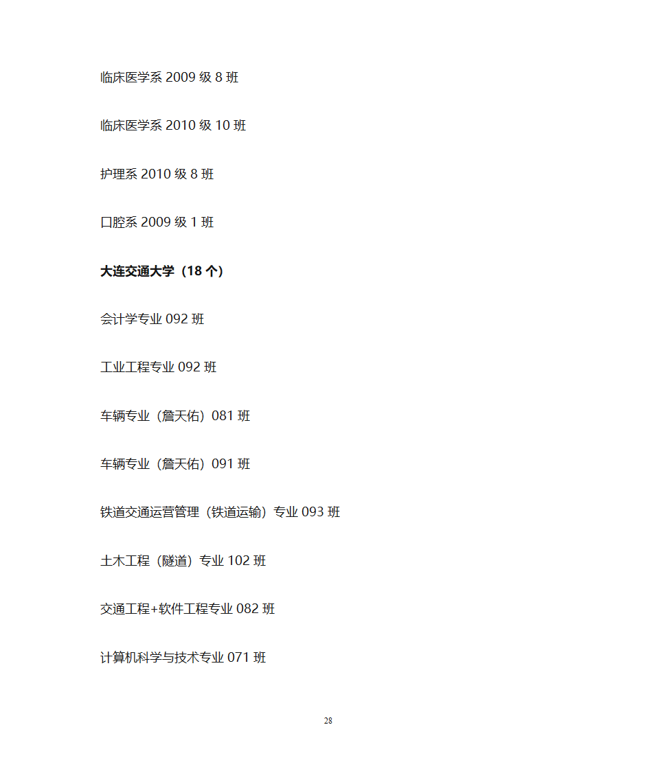 1、大学生标兵(10人) - 大连教育 大连教育门户网站第28页