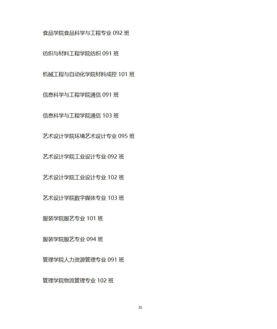 1、大学生标兵(10人) - 大连教育 大连教育门户网站第30页