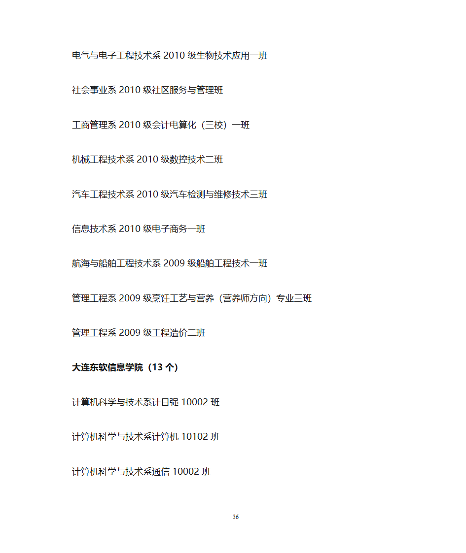 1、大学生标兵(10人) - 大连教育 大连教育门户网站第36页