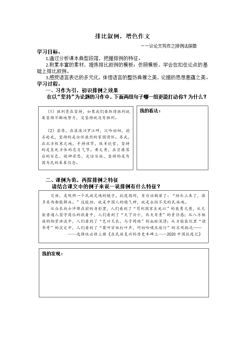 2023届高考写作指导：作文训练之排例法探微 教学设计.doc第1页