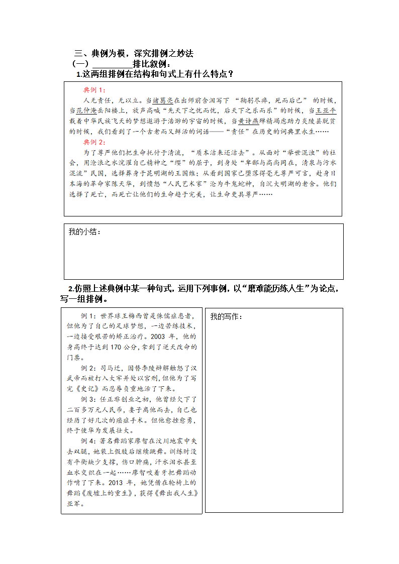 2023届高考写作指导：作文训练之排例法探微 教学设计.doc第2页