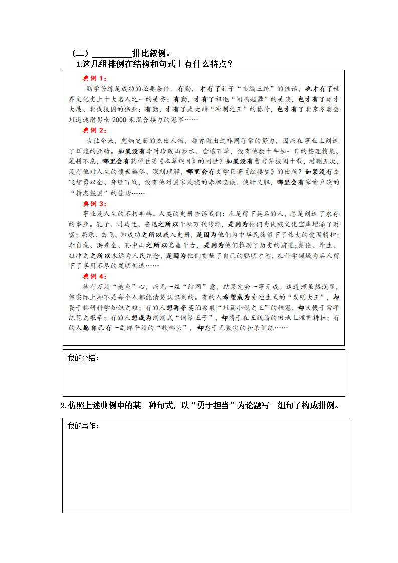 2023届高考写作指导：作文训练之排例法探微 教学设计.doc第3页