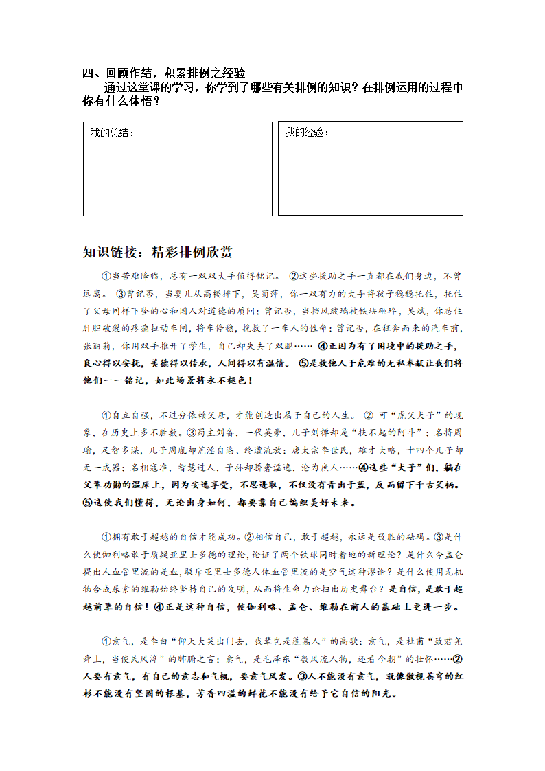 2023届高考写作指导：作文训练之排例法探微 教学设计.doc第4页