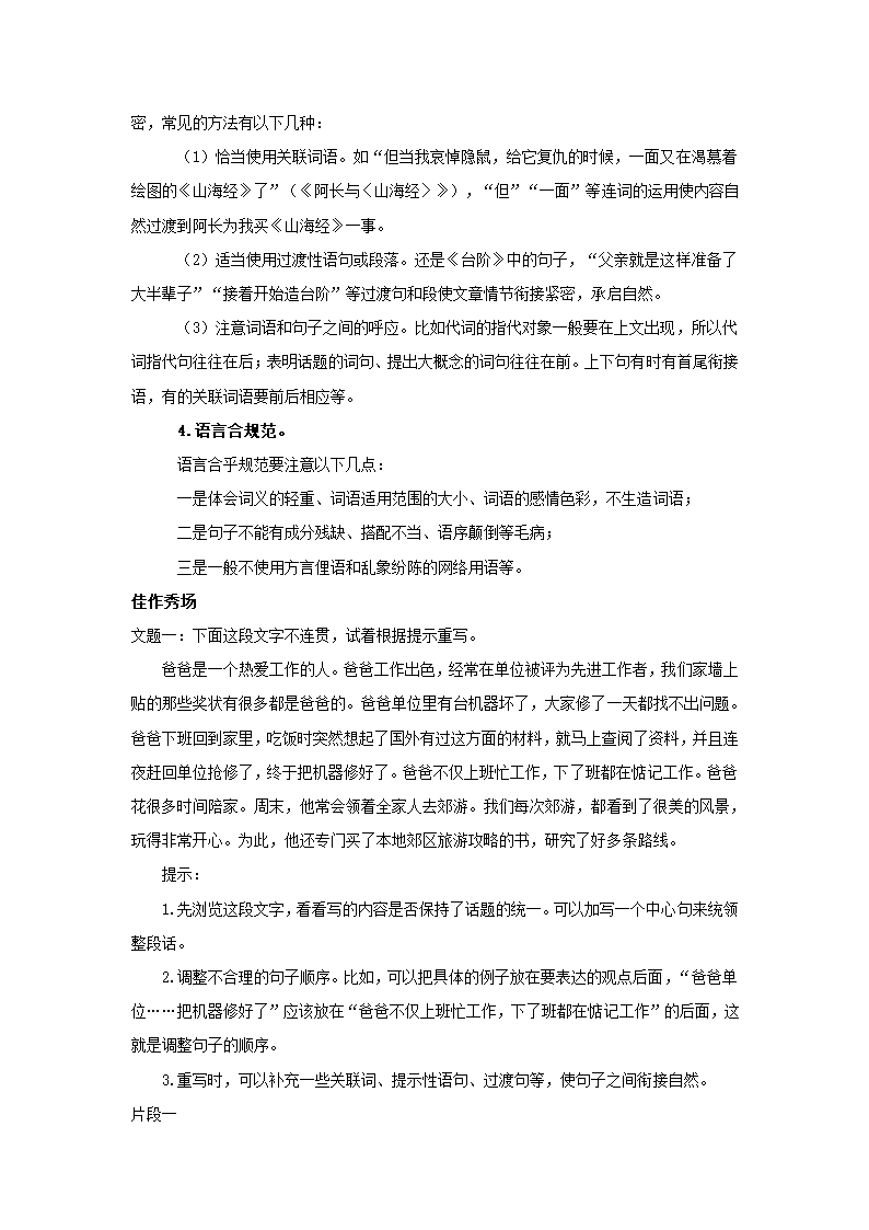 部编版语文八上第四单元 作文语言要连贯写作导航教案.doc第2页