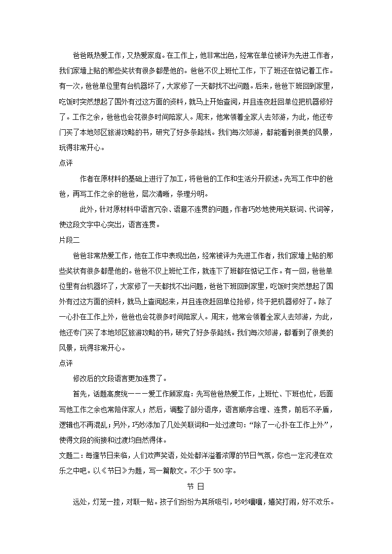 部编版语文八上第四单元 作文语言要连贯写作导航教案.doc第3页