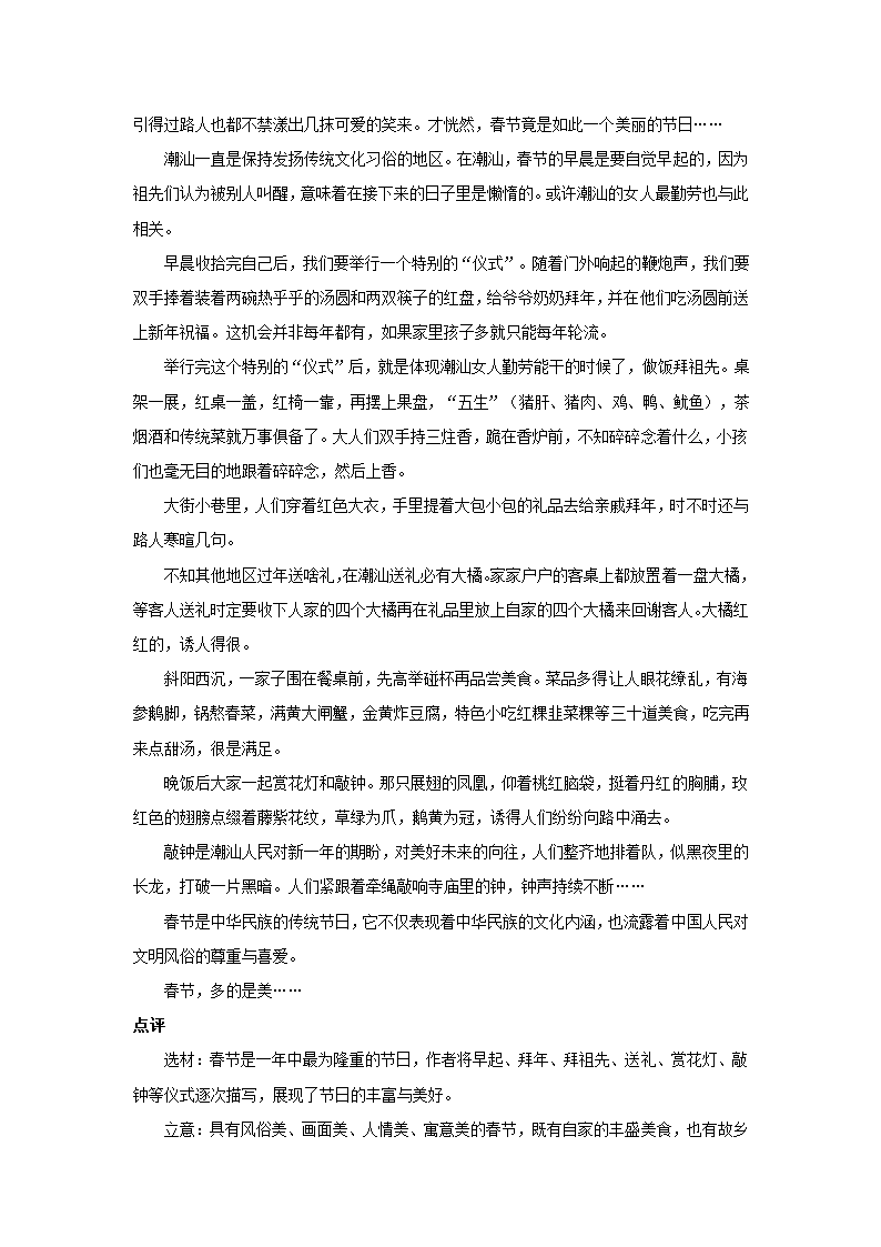 部编版语文八上第四单元 作文语言要连贯写作导航教案.doc第4页