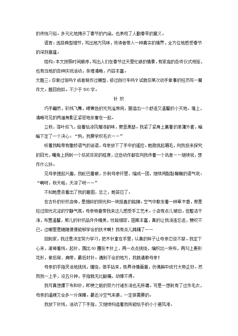 部编版语文八上第四单元 作文语言要连贯写作导航教案.doc第5页