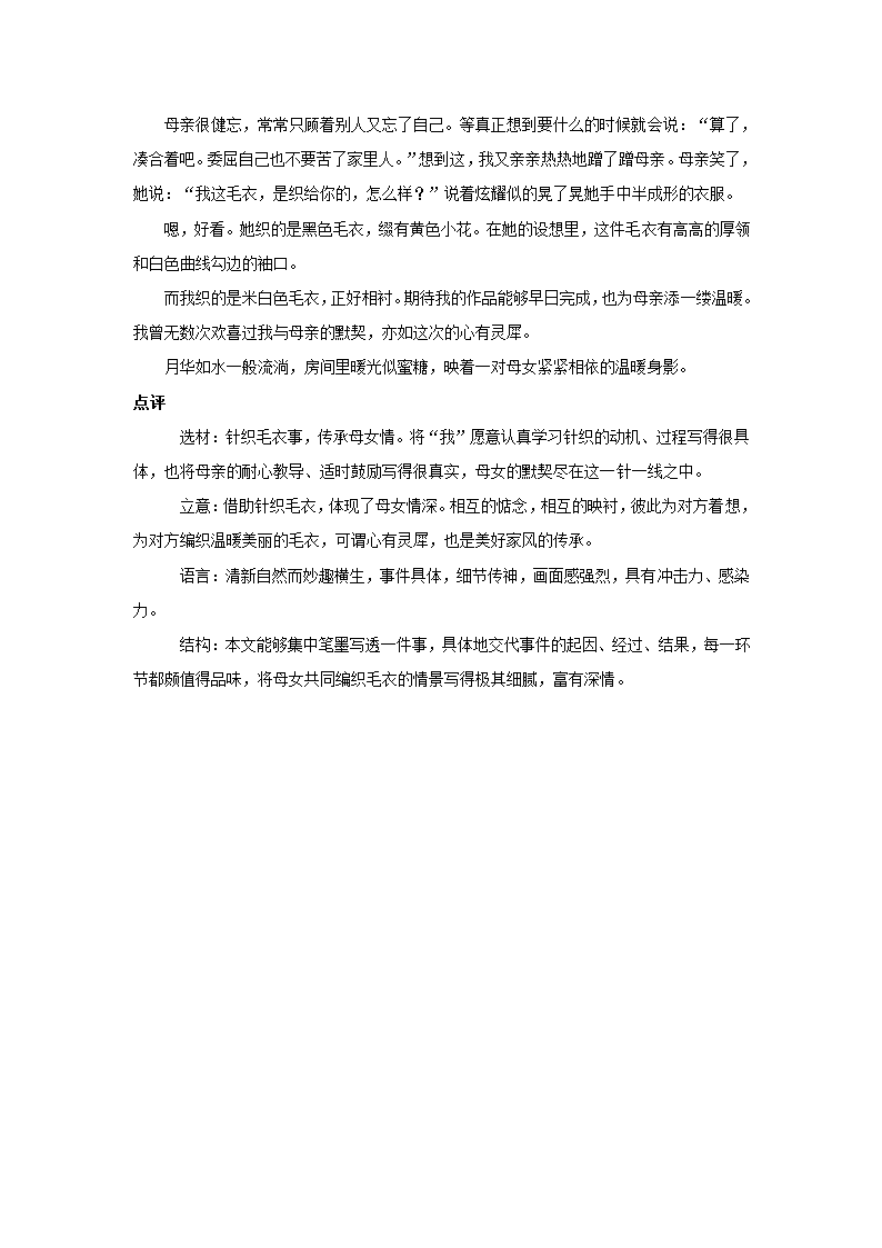 部编版语文八上第四单元 作文语言要连贯写作导航教案.doc第6页