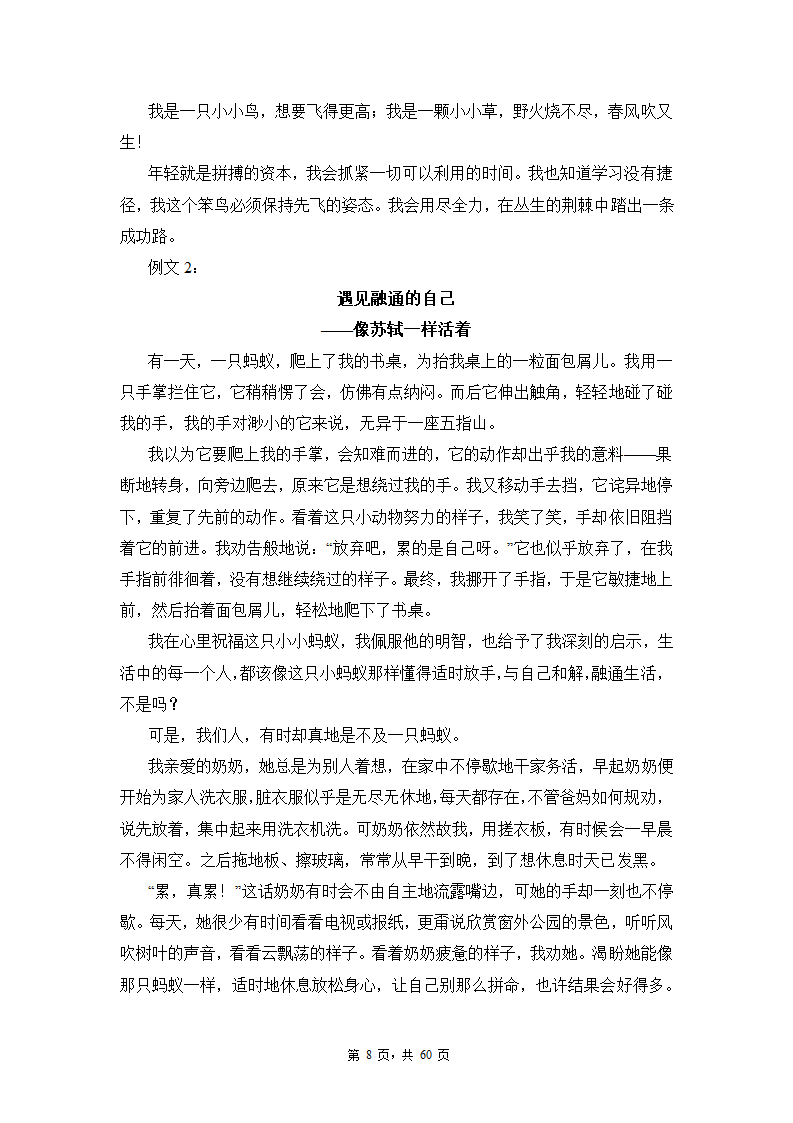 高考语文复习--新高考一卷语文考点训练专题十：命题作文.doc第8页