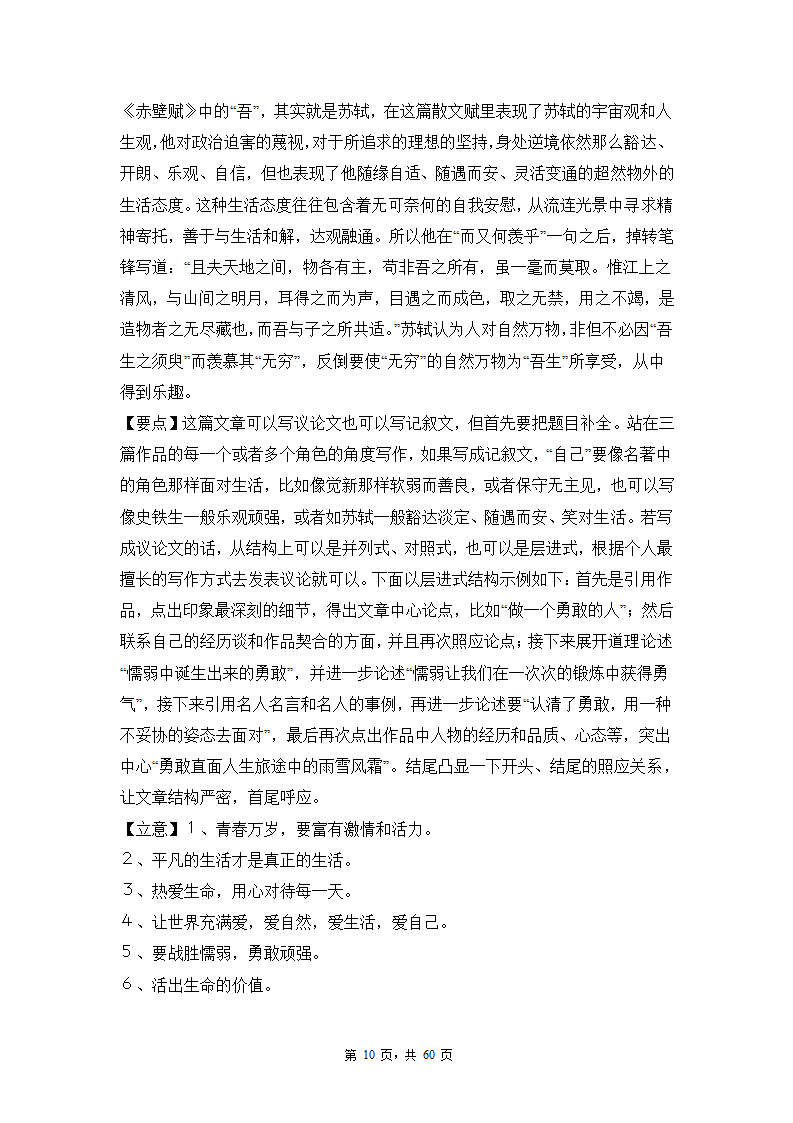 高考语文复习--新高考一卷语文考点训练专题十：命题作文.doc第10页