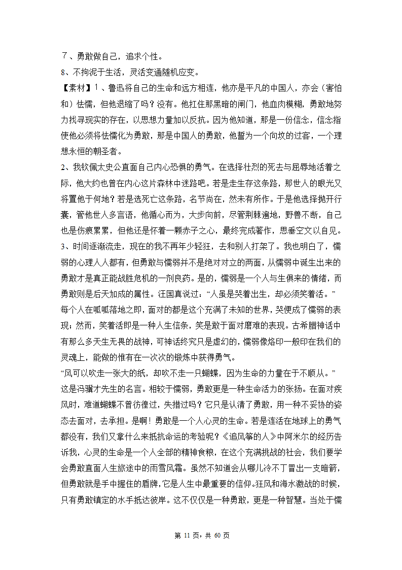 高考语文复习--新高考一卷语文考点训练专题十：命题作文.doc第11页