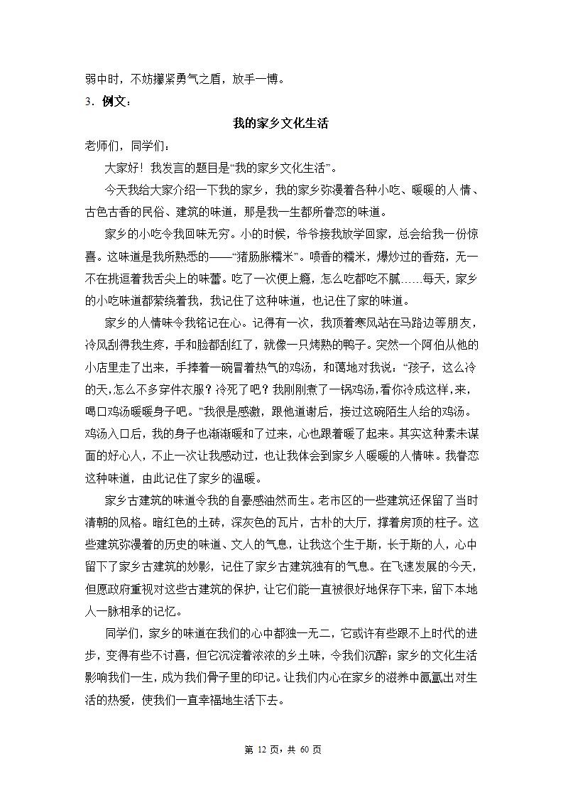 高考语文复习--新高考一卷语文考点训练专题十：命题作文.doc第12页