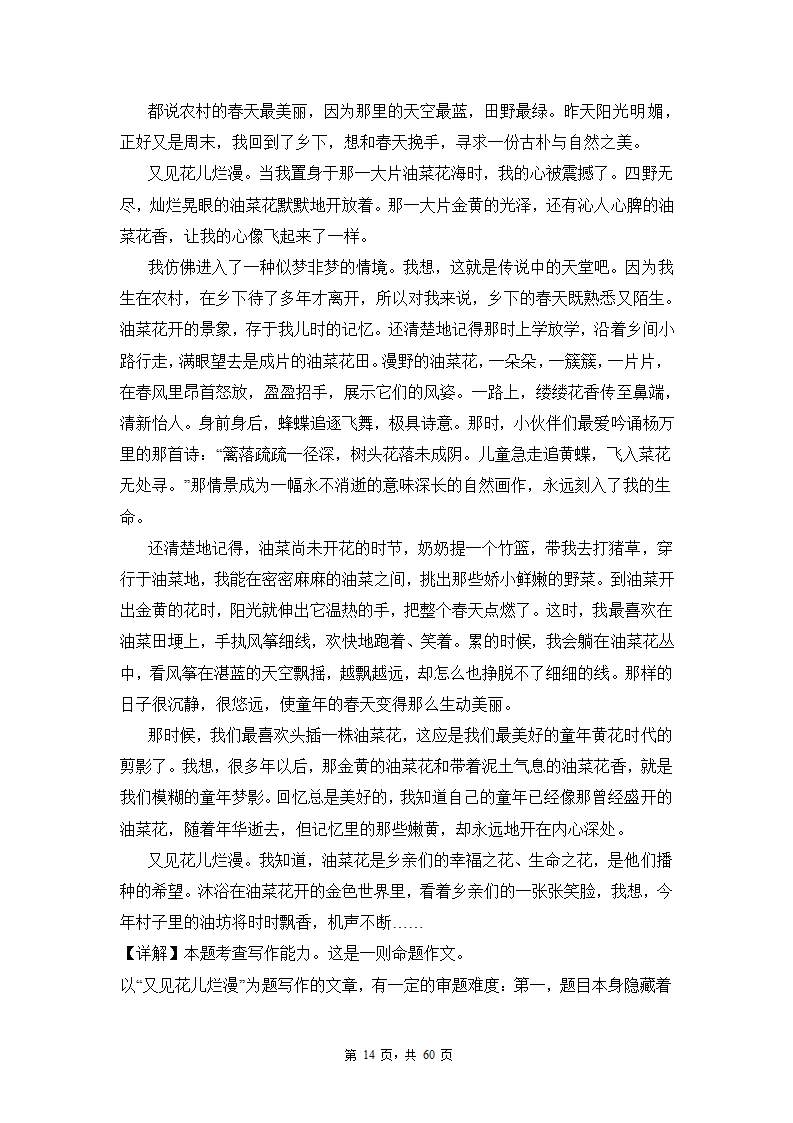 高考语文复习--新高考一卷语文考点训练专题十：命题作文.doc第14页